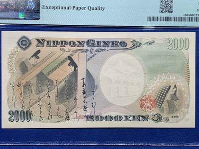 《竞宝斋》第423场 周日，周一，周二  3场连拍 （全场包邮） PMG 68EPQ 日本 2000年 2000円 新千年纪念钞 琉球守礼门 超高分