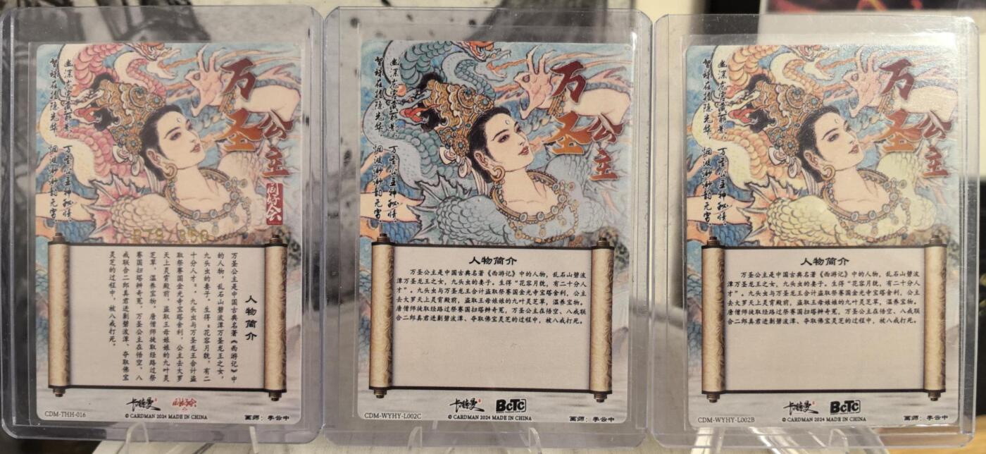 丫丫卡拍第8期（周二21点截止） 【卡德曼】铁扇公主《李云中》三色三张