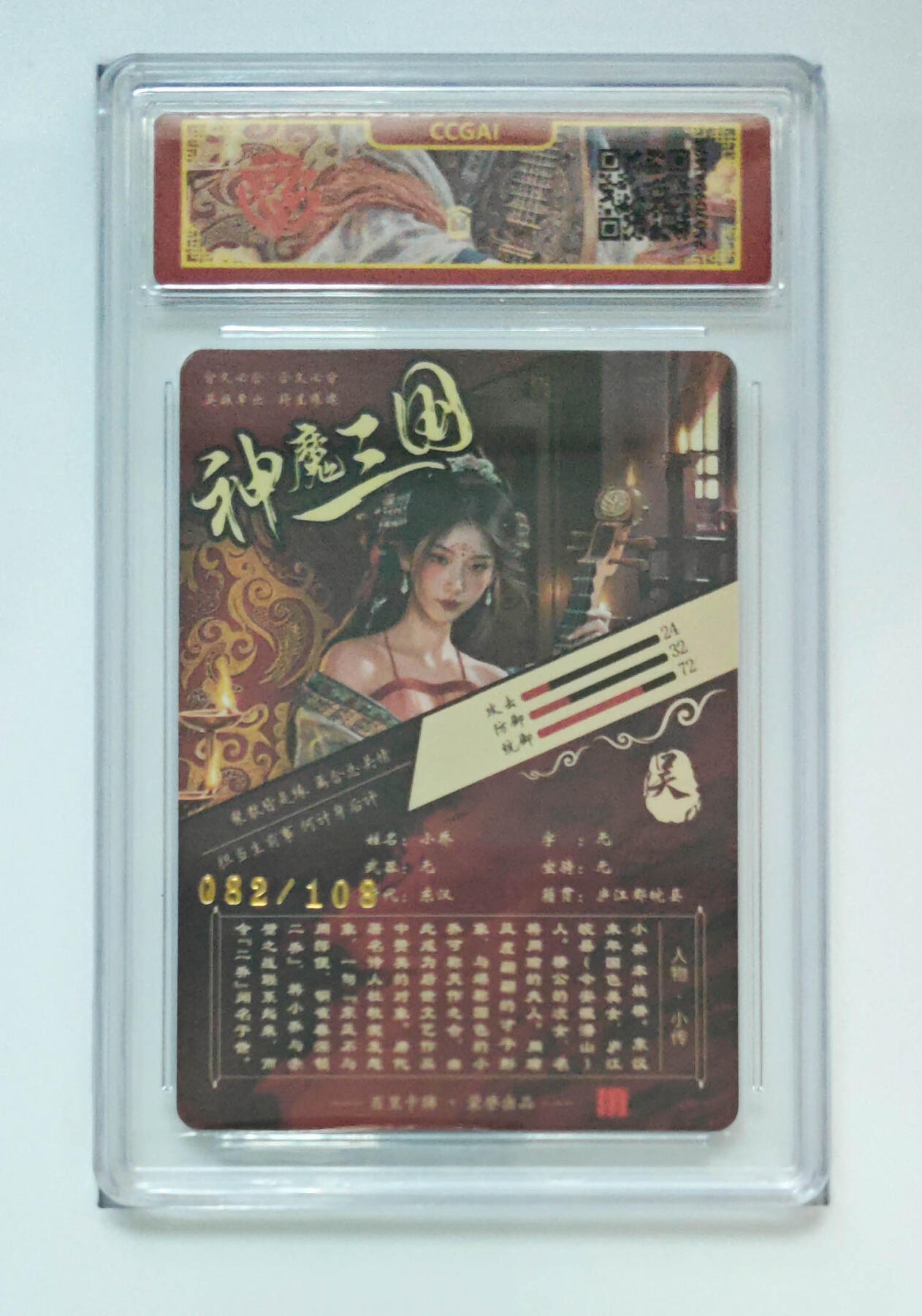 阳大大卡牌拍卖第74期（持续收拍品，周五晚上九点截拍，进群福利早知道） 百里卡牌 神魔三国 小乔 苍之飞鸿 082/108 424