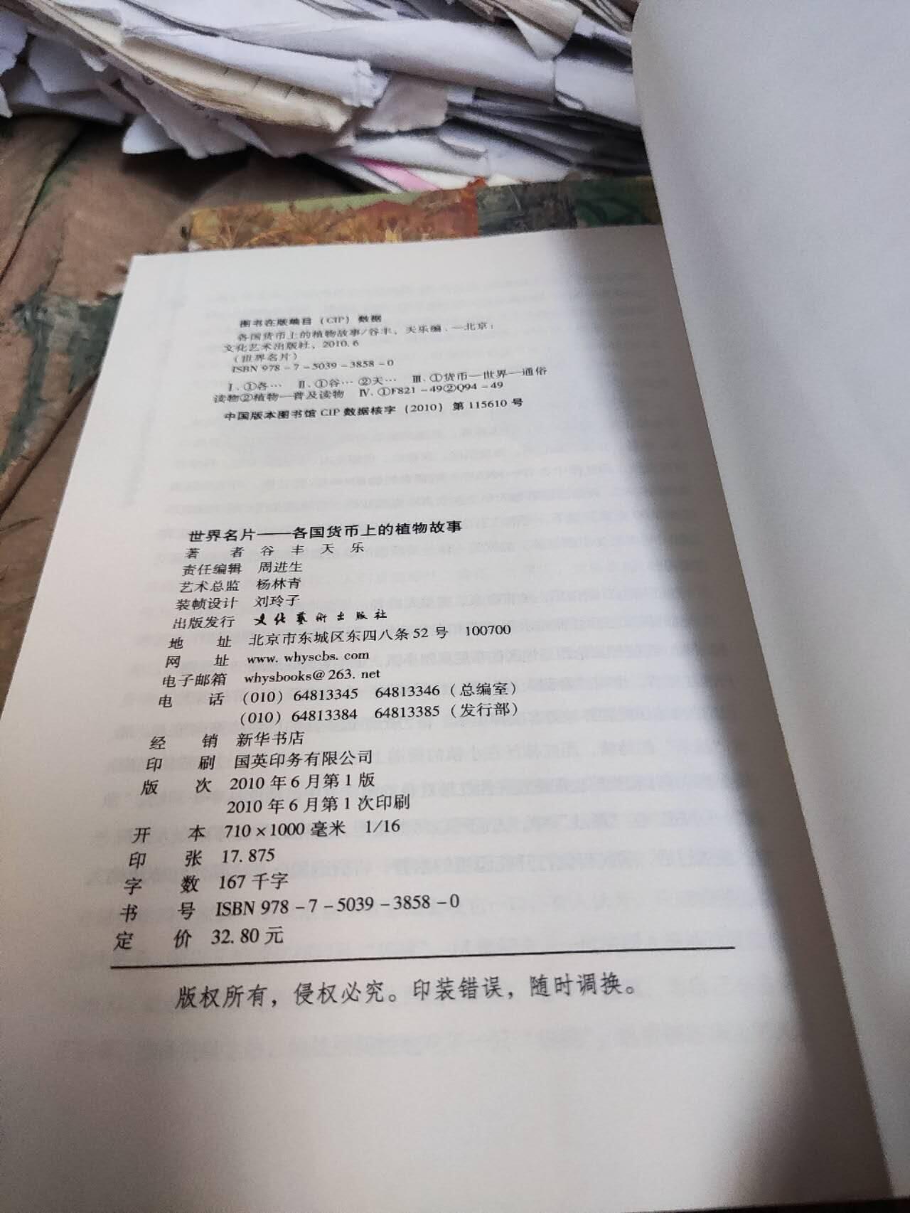 各国货币上的植物故事（8品左右）