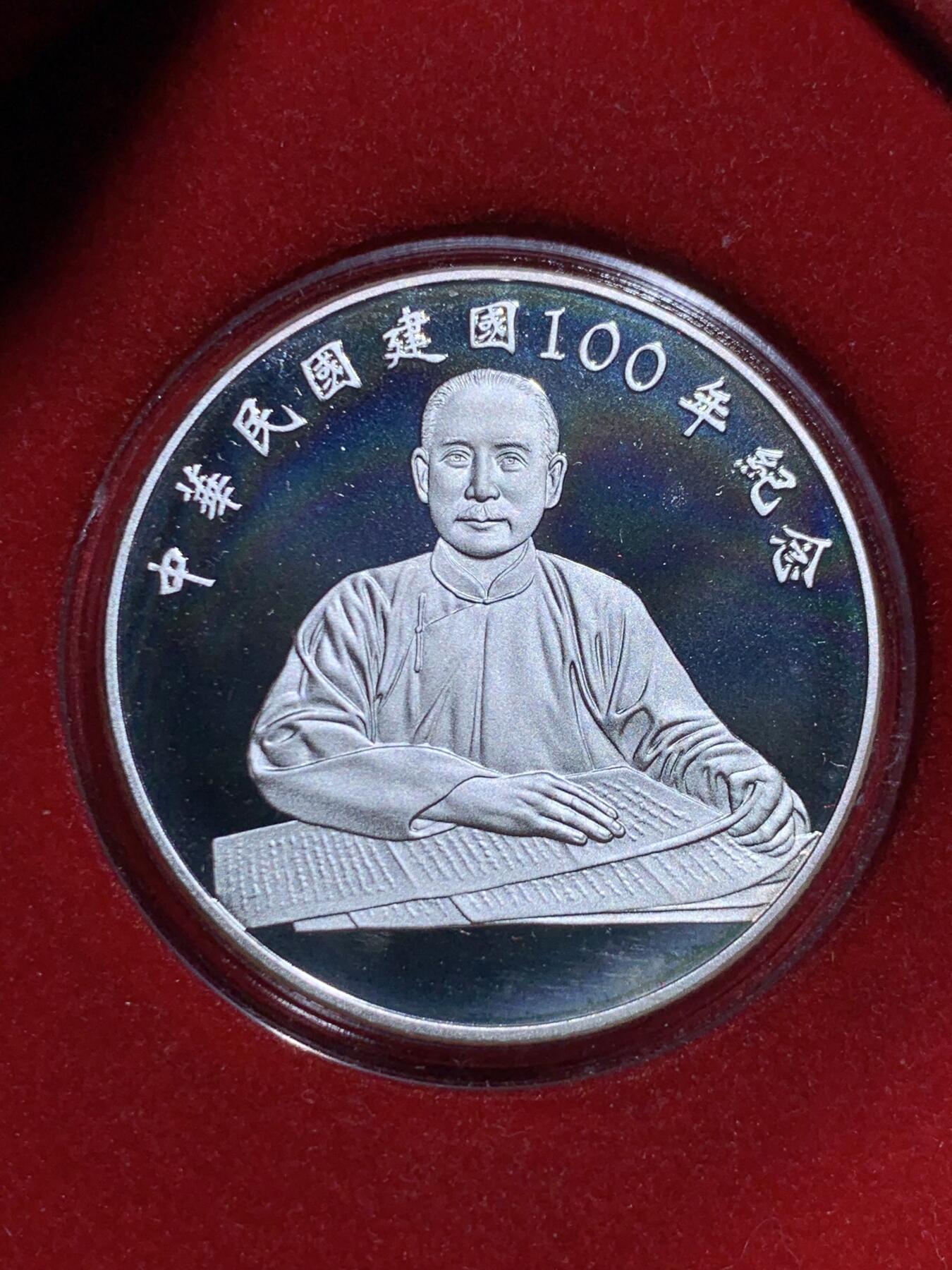 《竞宝斋》第423场 周日，周一，周二  3场连拍 （全场包邮） 2011年台湾省中华民国百年纪念银币 盒证齐全 31.1克纯银