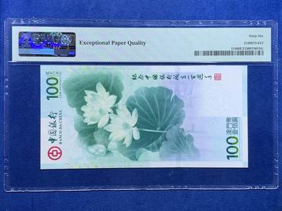 《竞宝斋》第423场 周日，周一，周二  3场连拍 （全场包邮） PMG 66EPQ 澳门中国银行 2012年100元 荷花纪念钞