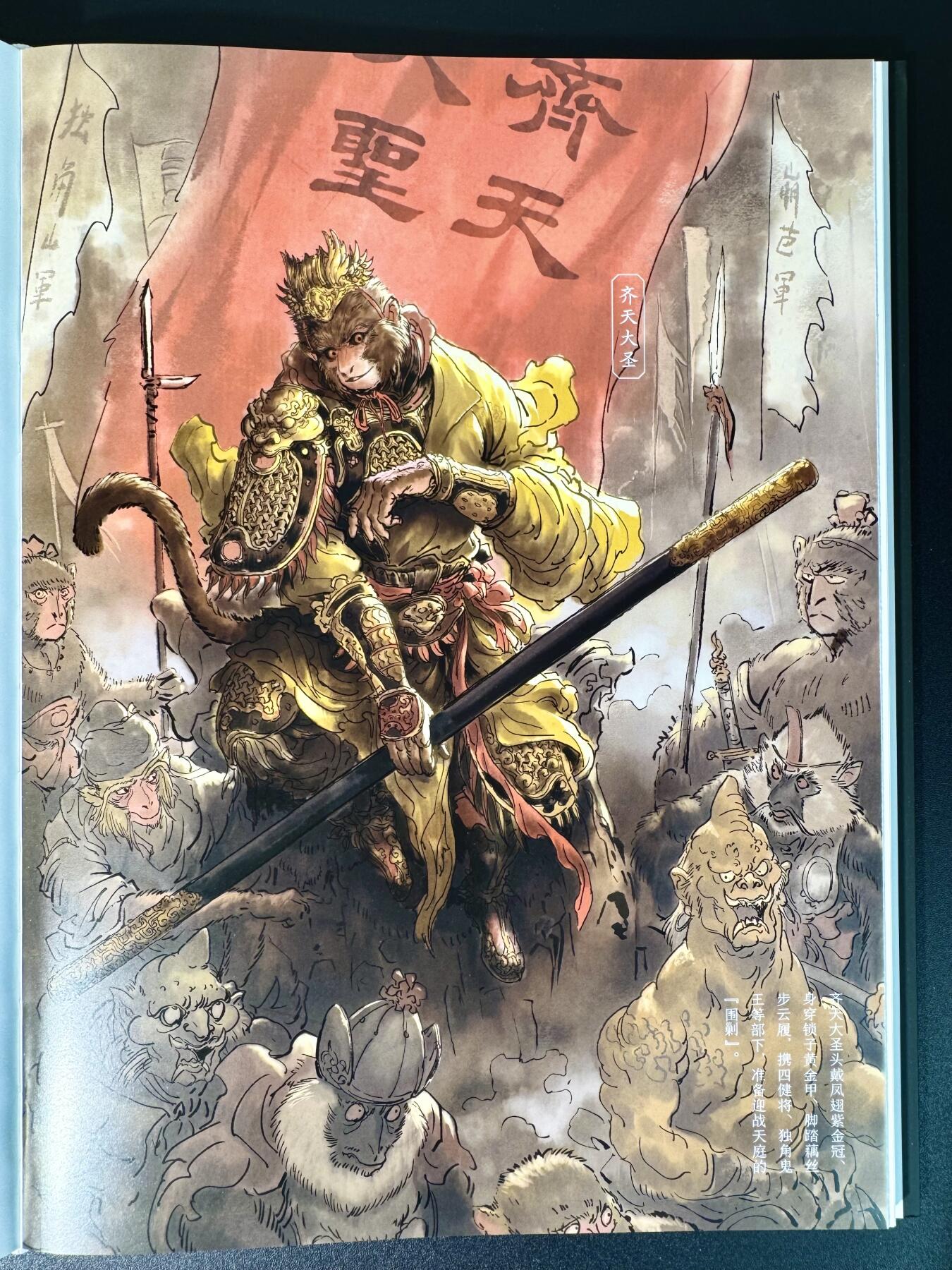 NO.11 好又多金牌大场强势回归，一站式配齐，方便凑单！（周6晚6点半截拍，卖家送拍0抽成！）  【193/200编签绘书】一泡老师最新力作 西游神魔图谱画册 扉页签绘 唐甲大圣2（很稀有）送海报