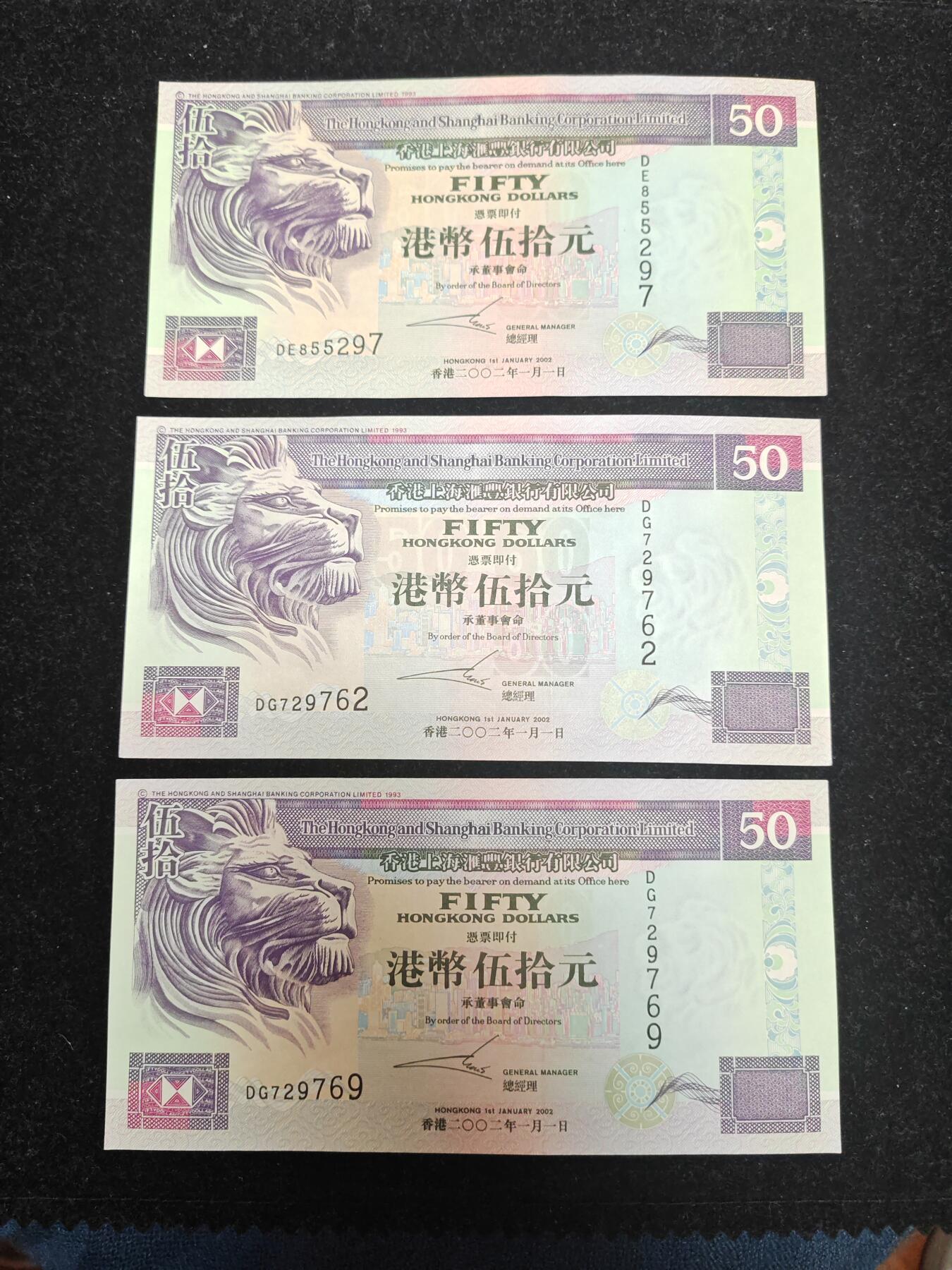 香港 2002年 无4 汇丰银行 50元纸币 伍拾元 侧狮 全新UNC 单价