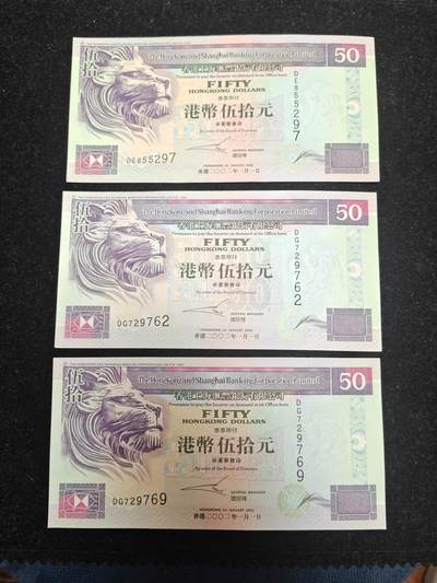 香港 2002年 无4 汇丰银行 50元纸币 伍拾元 侧狮 全新UNC 单价 - 香港 2002年 无4 汇丰银行 50元纸币 伍拾元 侧狮 全新UNC 单价