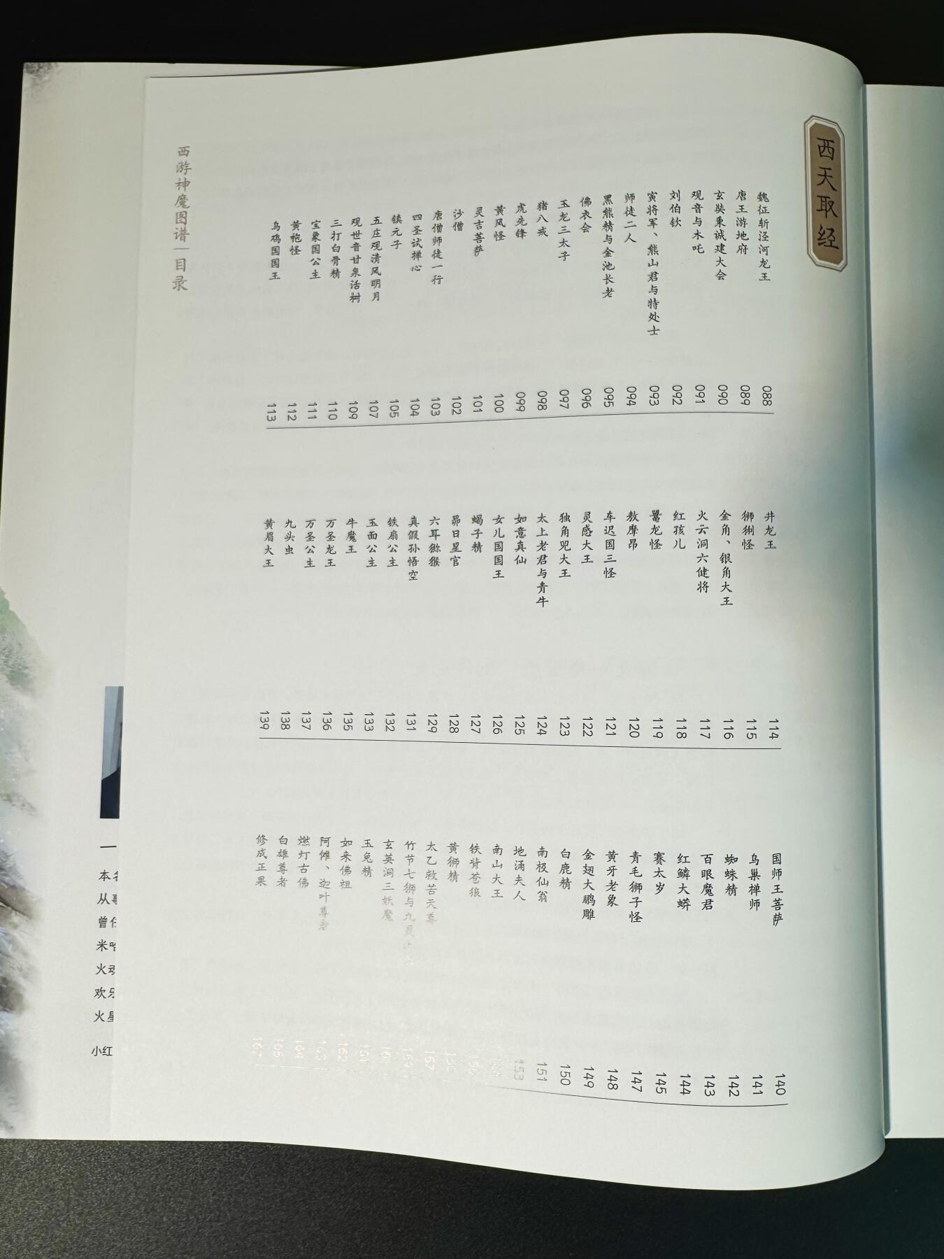 NO.11 好又多金牌大场强势回归，一站式配齐，方便凑单！（周6晚6点半截拍，卖家送拍0抽成！）  【193/200编签绘书】一泡老师最新力作 西游神魔图谱画册 扉页签绘 唐甲大圣2（很稀有）送海报