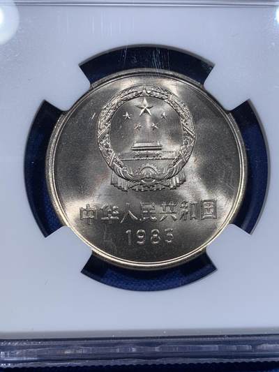 《竞宝斋》第423场 周日，周一，周二  3场连拍 （全场包邮） NGC MS65 中国1985年长城币壹圆