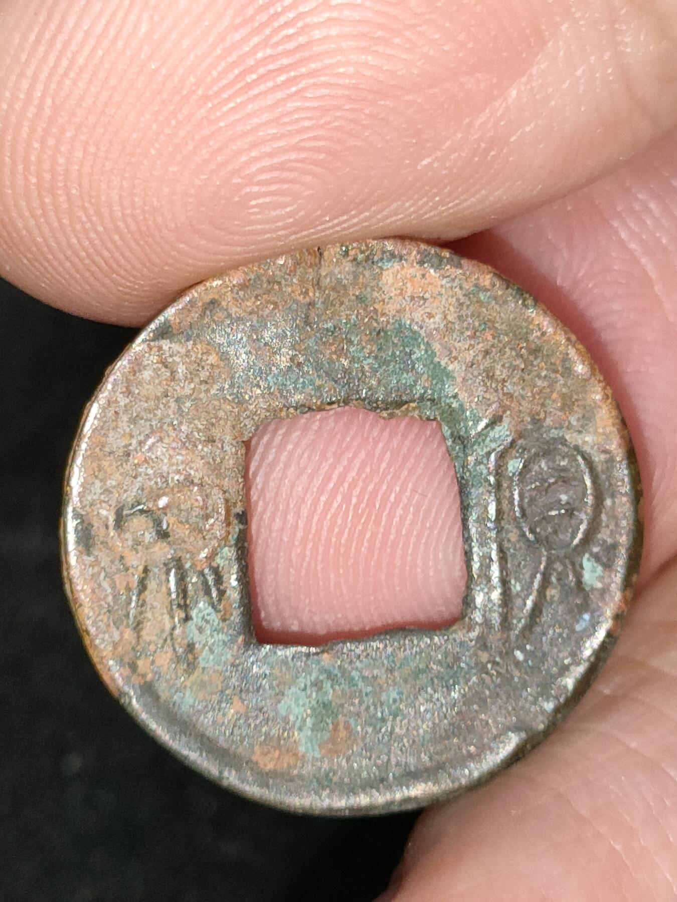 猩哥外币小铺➨【第193场】 货泉