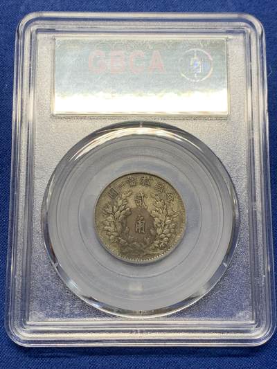 《竞宝斋》第423场 周日，周一，周二  3场连拍 （全场包邮） 公博 XF01 三年大头二角银币 北京公博总部评级，黑包浆，会处理的可以送P搏分。