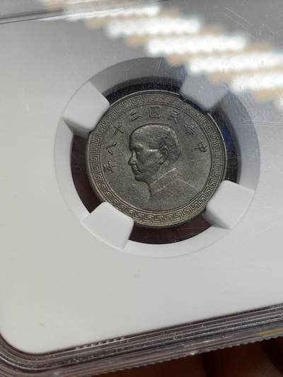 《竞宝斋》第423场 周日，周一，周二  3场连拍 （全场包邮） NGC MS62 民国二十八年(1939)孙中山像10分镍币 黑彩