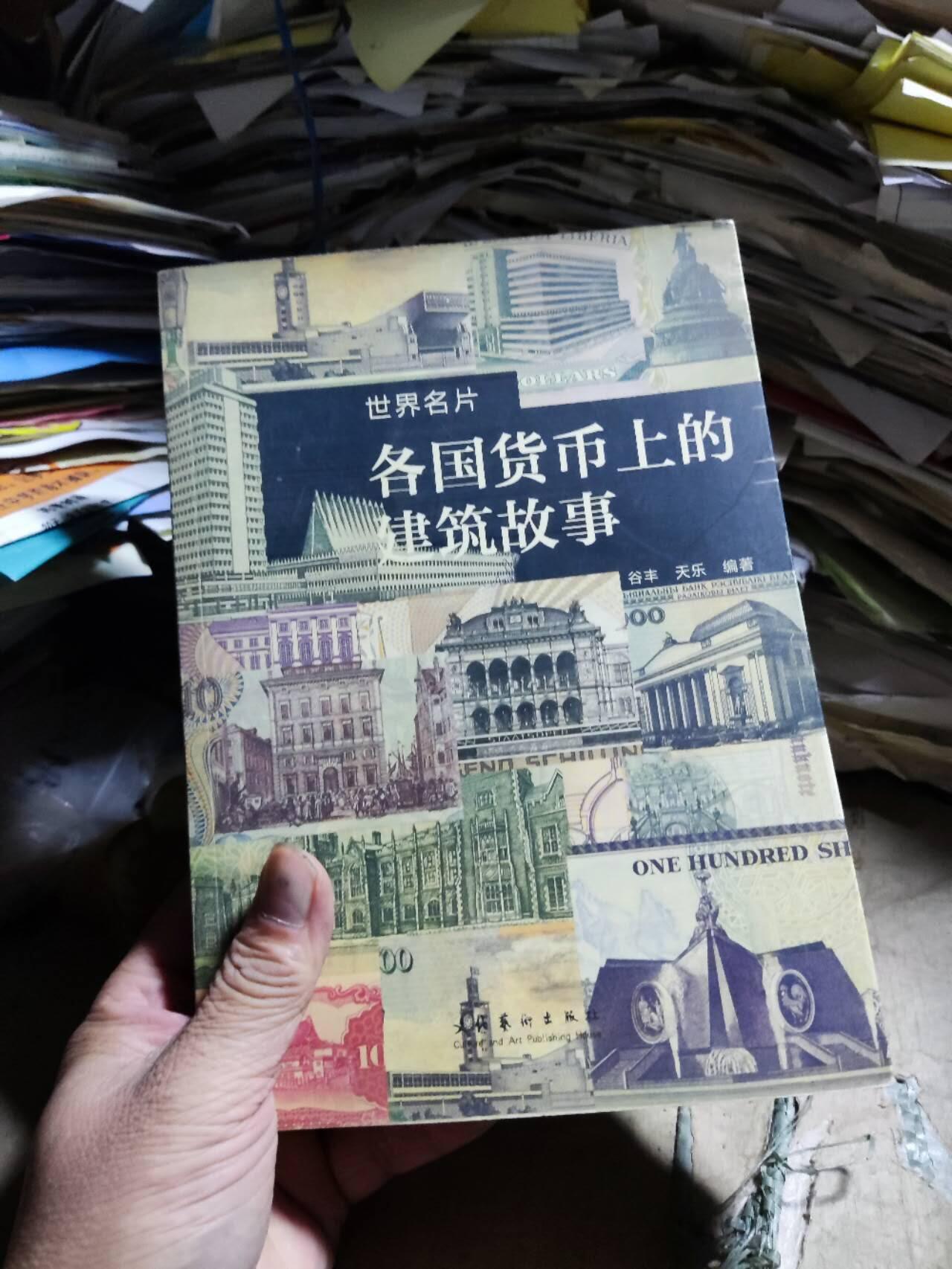 各国货币上的建筑故事（8.5品左右）