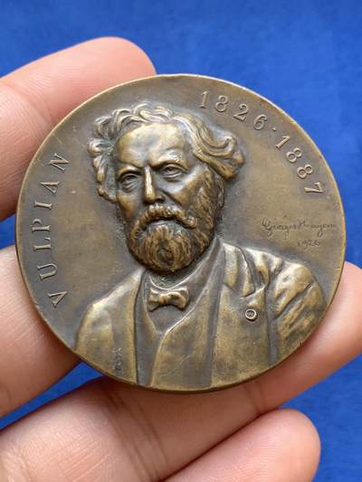 《竞宝斋》第423场 周日，周一，周二  3场连拍 （全场包邮） 法国神经学家阿尔弗雷德·沃尔皮安百年诞辰纪念铜章 高浮雕 61.2克 50mm