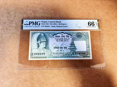 【Blue Auction】世界纸币精拍第732期——祝各位藏友国庆中秋假期快乐！ - 尼泊尔 1981年100卢比 PMG66EPQ 