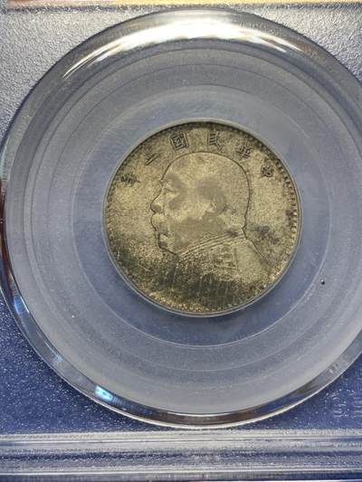 《竞宝斋》第423场 周日，周一，周二  3场连拍 （全场包邮） 公博 XF01 三年大头二角银币 北京公博总部评级，黑包浆，会处理的可以送P搏分。