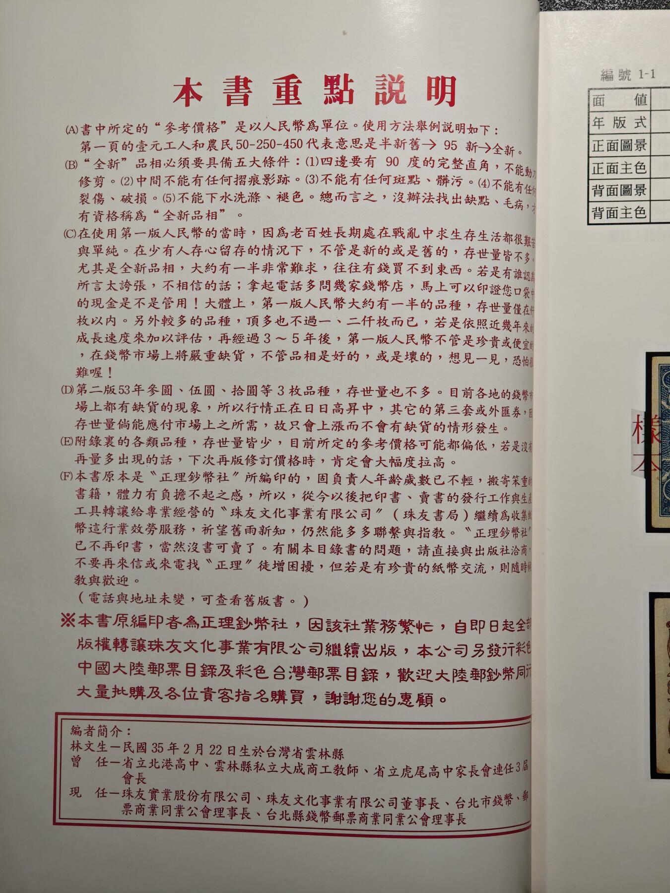 【德藏】世界币章拍卖第148期（拍品征集中~欢迎藏友联系） 96新新 1997-1998版彩色中国近期人民币目录 全彩印刷 一版币等尺寸目录 大开本 全书约144页