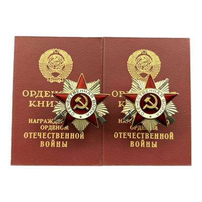 熹将军2025年国庆小拍8 总49期 - 1991年最末批次 11-12连号未颁发使用苏联二级卫国勋章