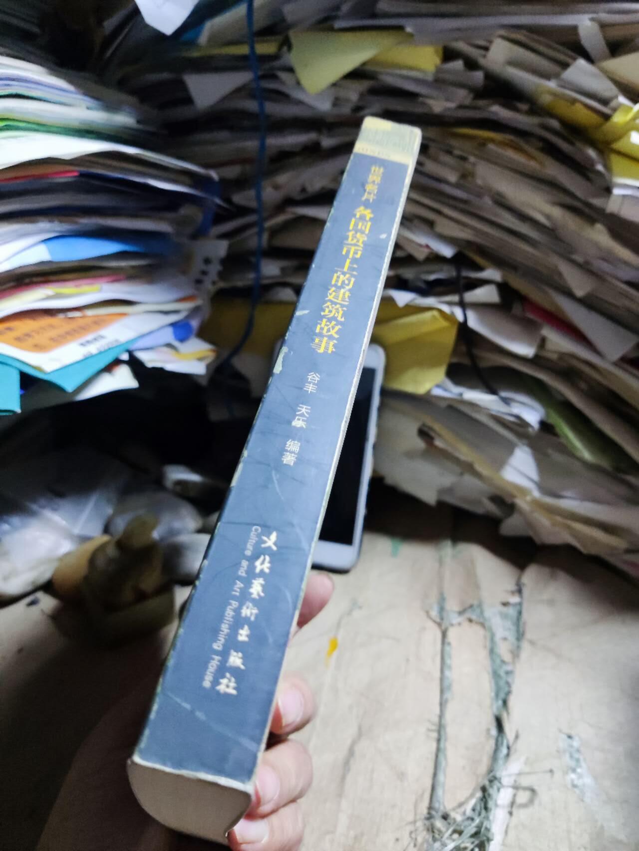 各国货币上的建筑故事（8.5品左右）