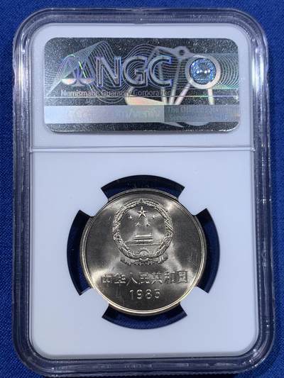 《竞宝斋》第423场 周日，周一，周二  3场连拍 （全场包邮） NGC MS65 中国1985年长城币壹圆