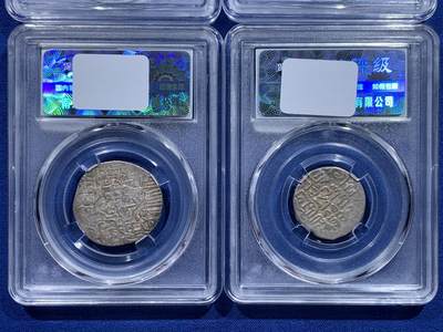 《竞宝斋》第423场 周日，周一，周二  3场连拍 （全场包邮） 四枚一组 蒙元粘木儿天罡银币