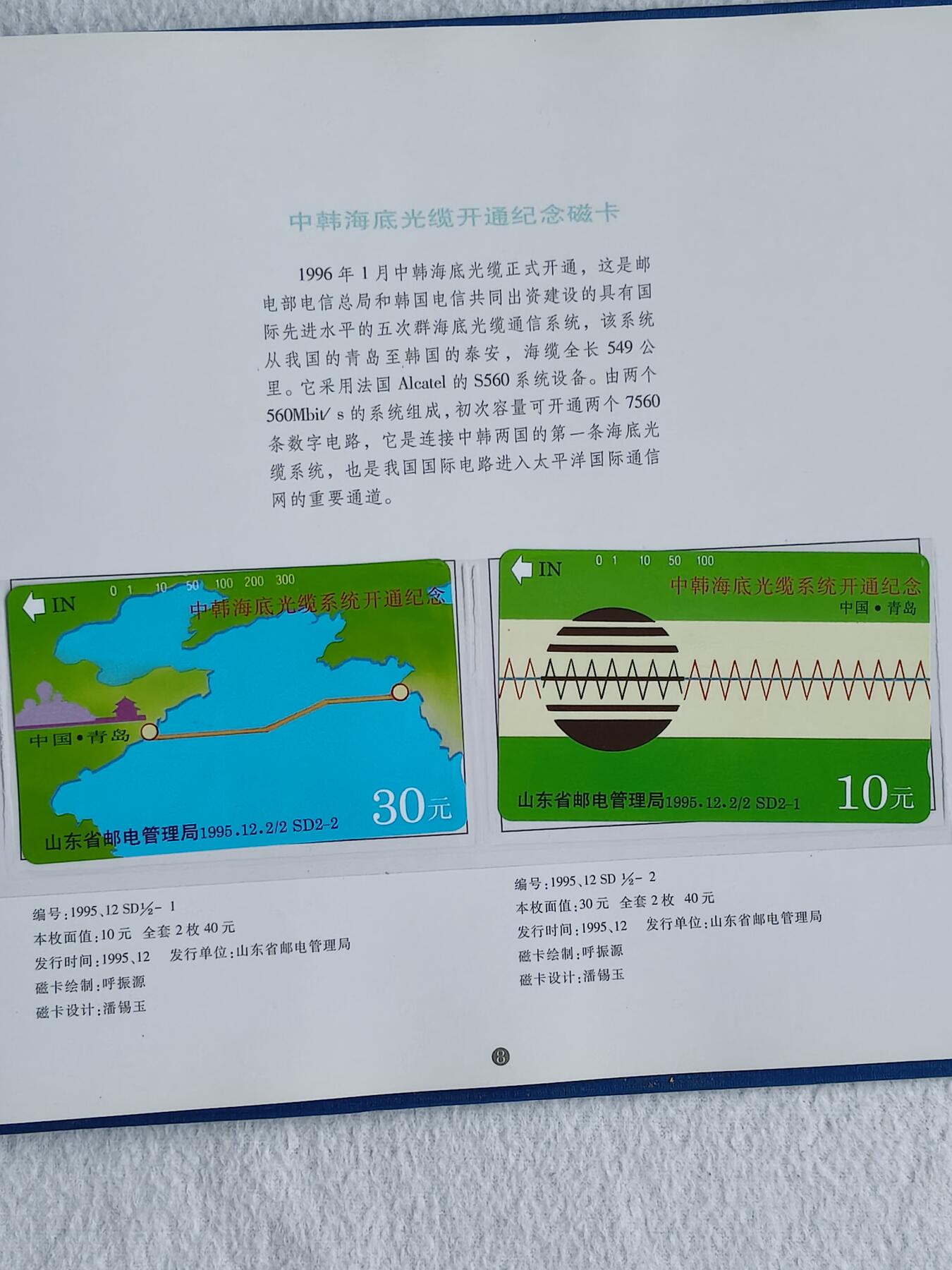 易卡拍卖第48期 山东省公用电话磁卡册。收藏级品相，带册。如图所示！