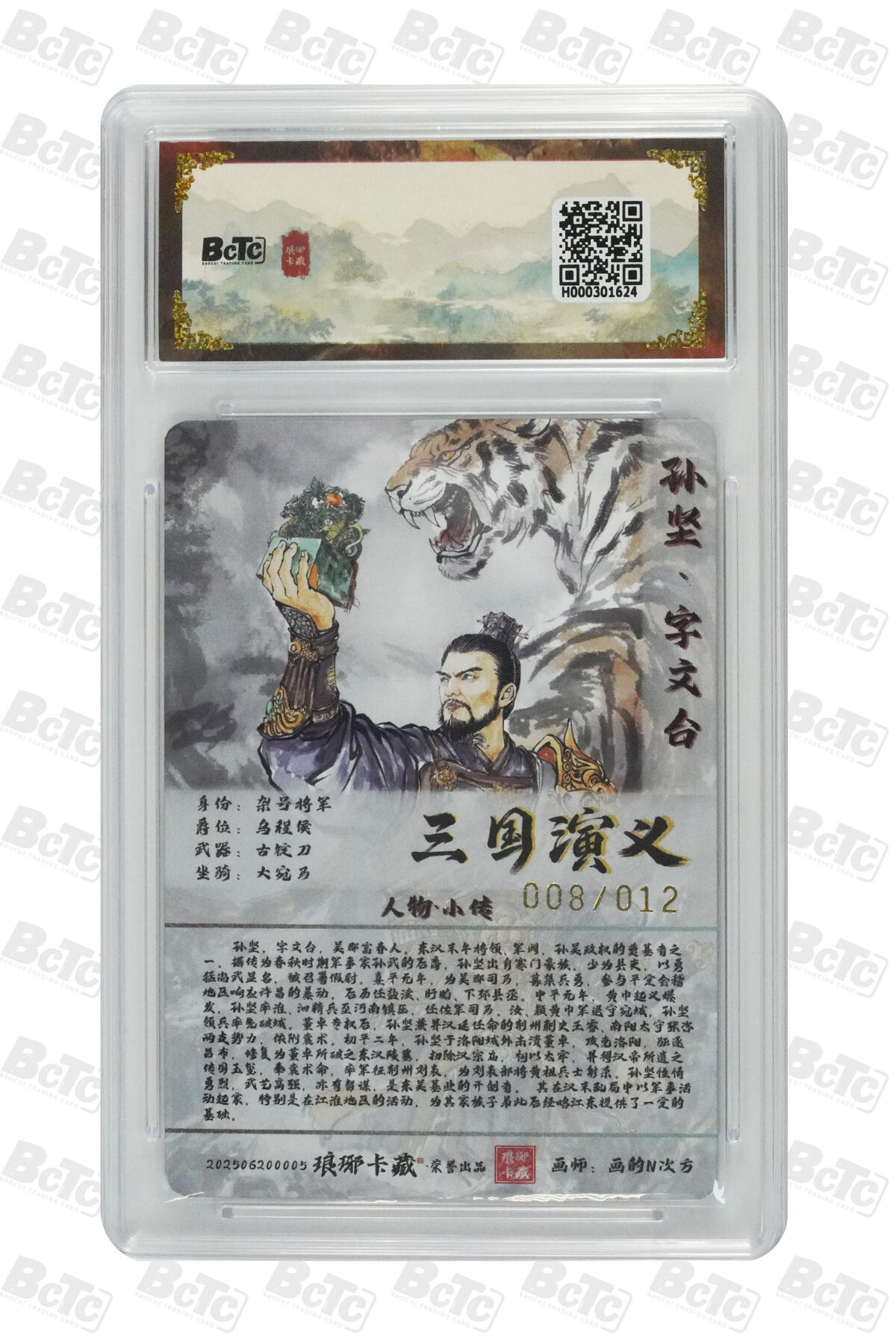 阳大大卡牌拍卖第74期（持续收拍品，周五晚上九点截拍，进群福利早知道） 【亲签10分】琅琊卡藏联名限定礼盒 霸业丹青第一章 画的N次方 孙坚（亲签粗闪）008/012 