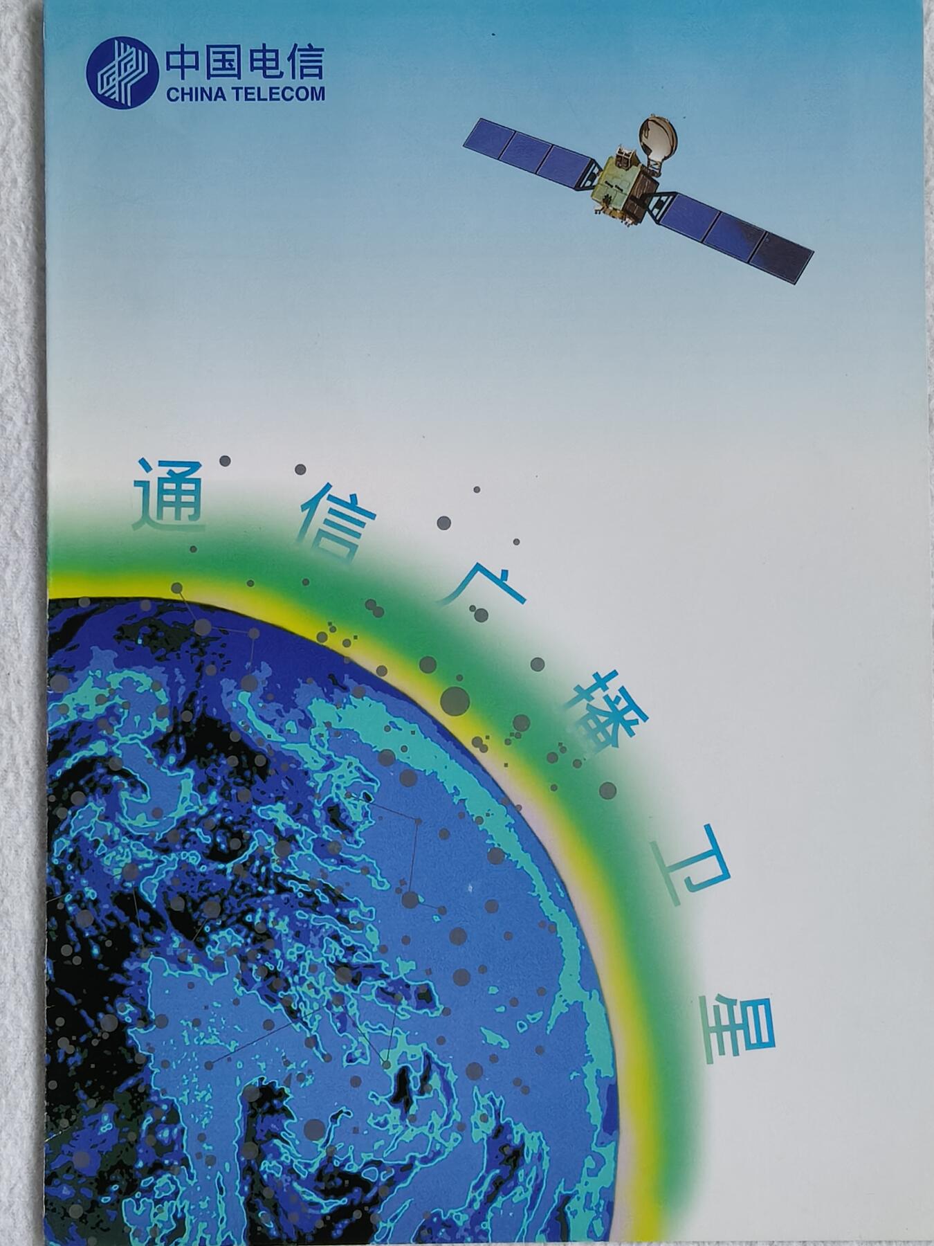 易卡拍卖第48期 卫星。收藏级品相，带册（册子非常少见）。如图所示！