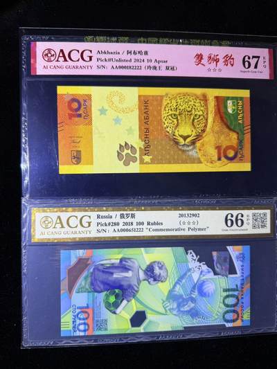 《外钞收藏家》第五百七十一期（国庆场第二场）（本平台长期征集拍品、欢迎藏友们联系合作） - 阿布哈兹与俄罗斯世界杯纪念钞，都是 AA000 双冠豹子头，222 豹子尾狮子尾， 金标 ACG评级67 EPQ