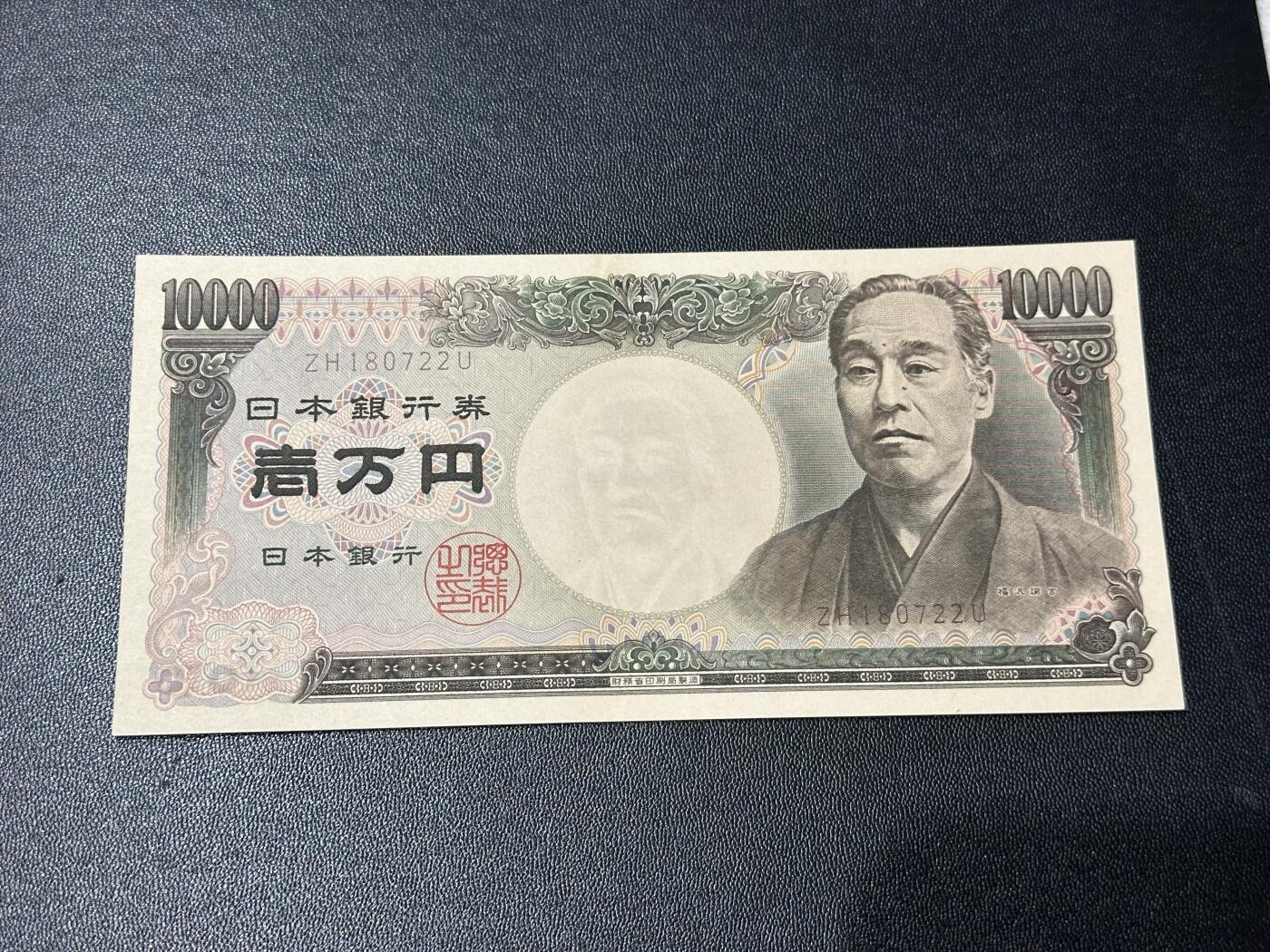 《外钞收藏家》第五百七十一期（国庆场第二场）（本平台长期征集拍品、欢迎藏友们联系合作） 日本1万日元 双雏 UNC-