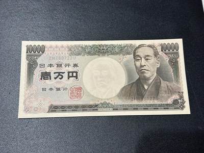 《外钞收藏家》第五百七十一期（国庆场第二场）（本平台长期征集拍品、欢迎藏友们联系合作） - 日本1万日元 双雏 UNC-