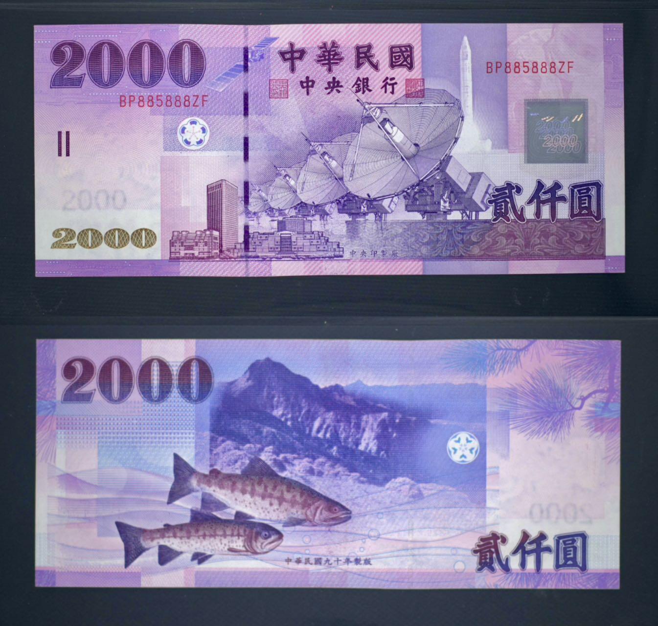 《外钞收藏家》第五百七十一期（国庆场第二场）（本平台长期征集拍品、欢迎藏友们联系合作） 新台币中华民国2000元纸币，全新 UNC 豹子BP885888，正面印有卫星天线和城市建筑图案，背面是雪山和鲑鱼图案，紫色调设计。