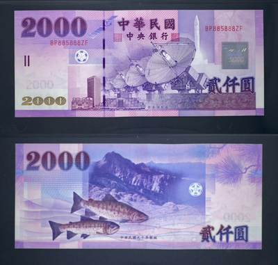 《外钞收藏家》第五百七十一期（国庆场第二场）（本平台长期征集拍品、欢迎藏友们联系合作） - 新台币中华民国2000元纸币，全新 UNC 豹子BP885888，正面印有卫星天线和城市建筑图案，背面是雪山和鲑鱼图案，紫色调设计。