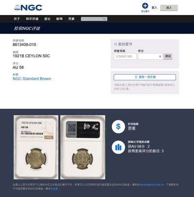 《竞宝斋》第423场 周日，周一，周二  3场连拍 （全场包邮） NGC AU58 英属锡兰 1921年B版 乔五 50分 银币 ，更高分仅3枚！