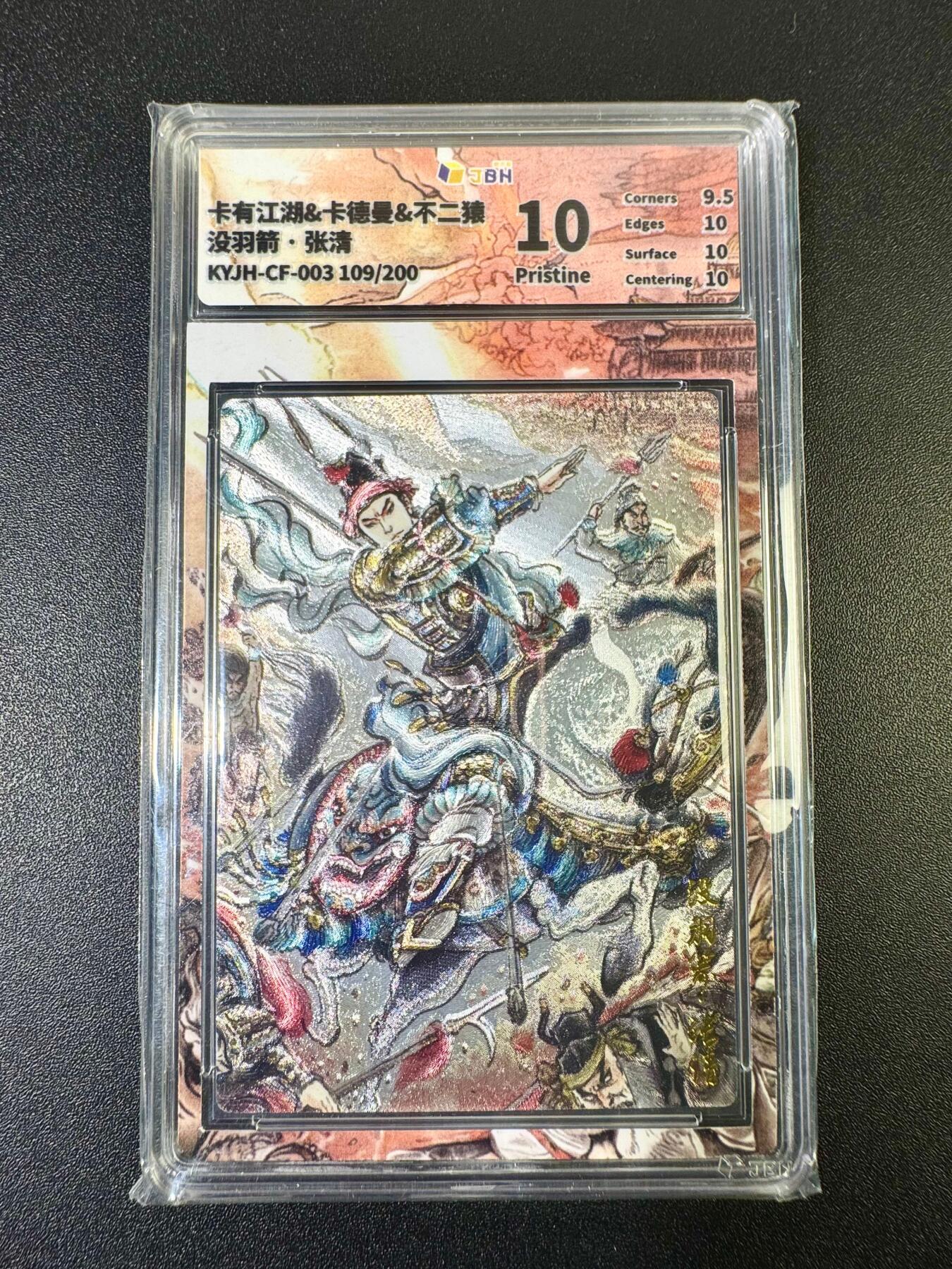 NO.11 好又多金牌大场强势回归，一站式配齐，方便凑单！（周6晚6点半截拍，卖家送拍0抽成！）  【109/200编】卡德曼 卡有江湖 不二猿 张清 粗闪 10P
