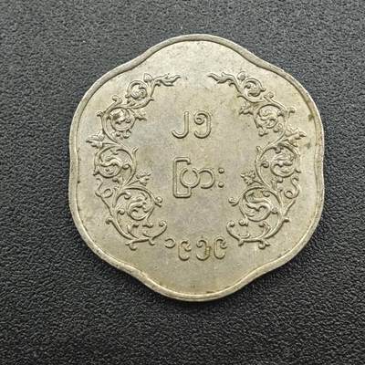 【淘币小摊】实时拍第七百五十五拍  散币批场  满百包邮可预留二周 每周一统一发货   - 缅甸25派沙麒麟镍币