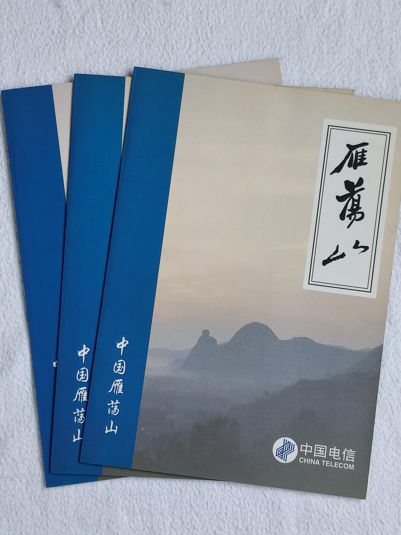 易卡拍卖第48期 雁荡山，3套同拍。收藏级品相，带册（册子非常少见）。如图所示！