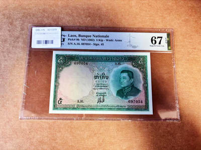 【Blue Auction】世界纸币精拍第732期——祝各位藏友国庆中秋假期快乐！ - 老挝 1962年5基普  PMG67EPQ 