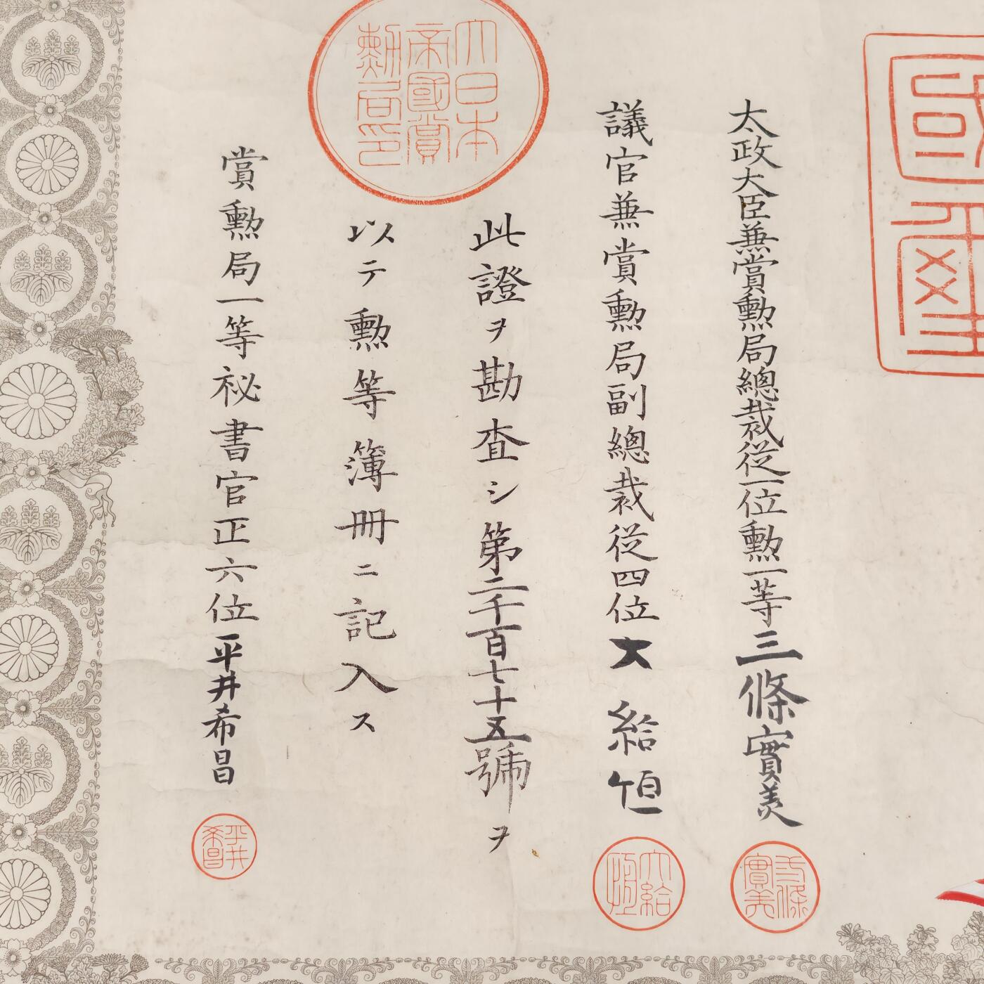 勋章奖章交易所2025年10月5拍卖 明治初期西南战争时期白叶勋记，少见