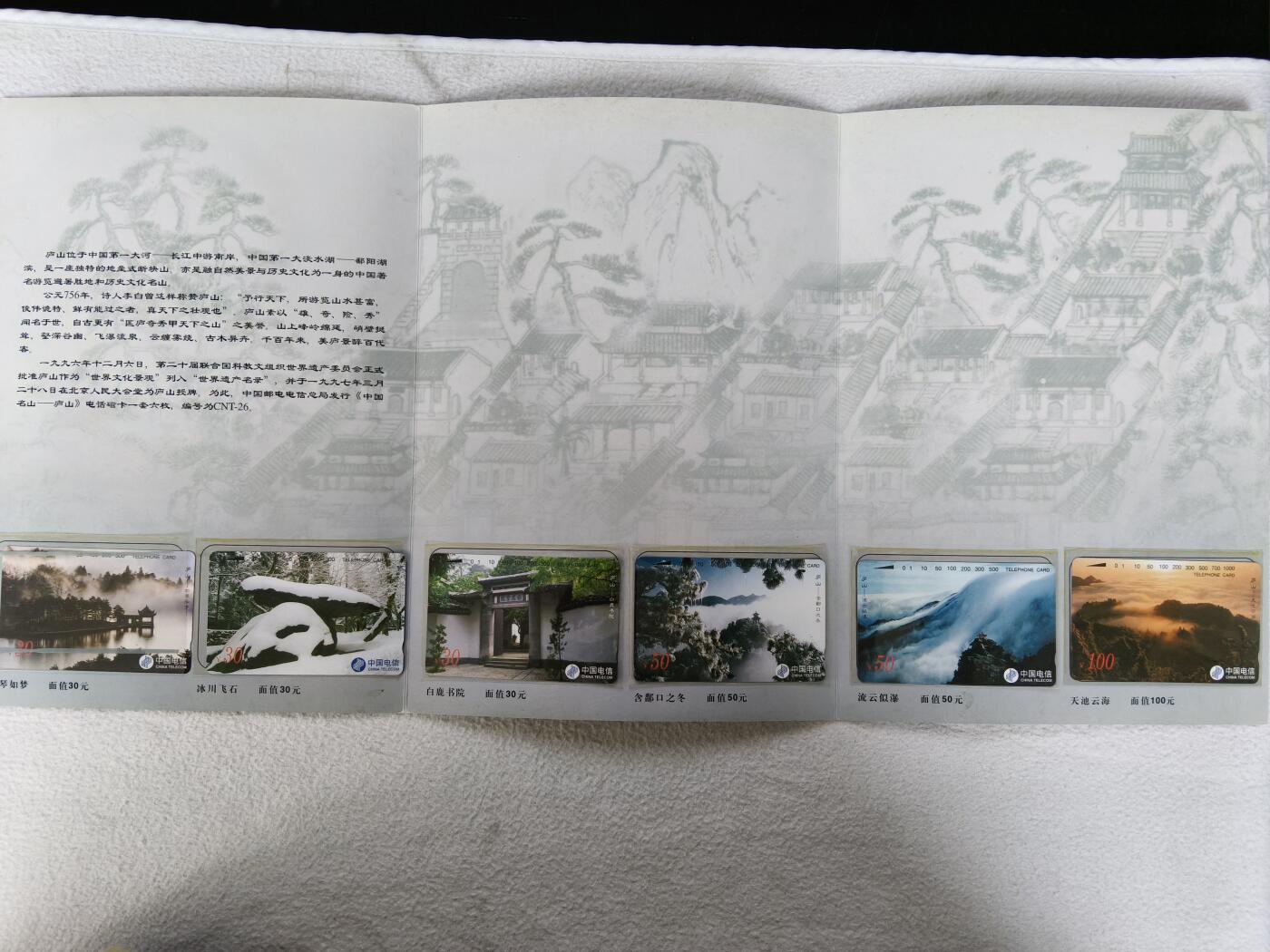 易卡拍卖第48期 庐山。收藏级品相，带册。如图所示！