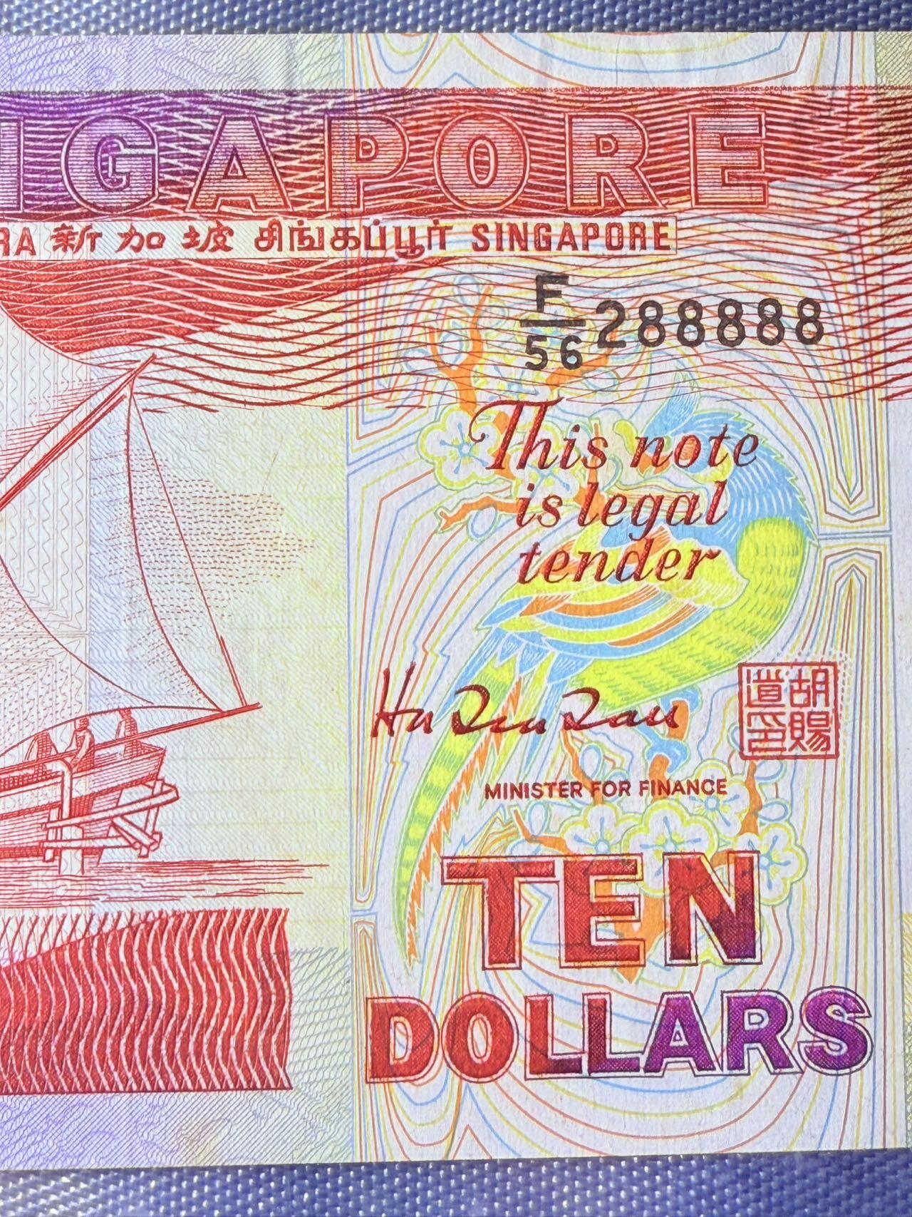 《外钞收藏家》第五百七十一期（国庆场第二场）（本平台长期征集拍品、欢迎藏友们联系合作） 新加坡1988年10元船版纸币，超级靓号 288888，非常少见的靓号！正面是帕拉里号帆船图案，背面是公共住房建筑。品相九品，右下角有折，右边水印有黄点。