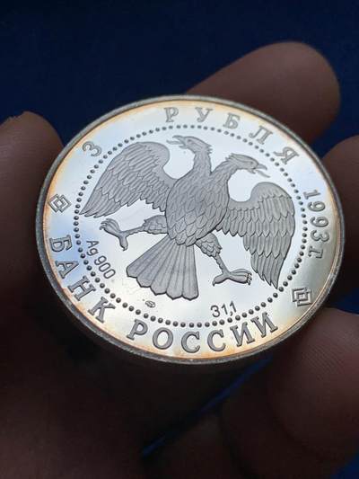 《竞宝斋》第423场 周日，周一，周二  3场连拍 （全场包邮） 1993年俄罗斯奥运足球3卢布纪念银币 34.88g 900银 约含纯银1盎司