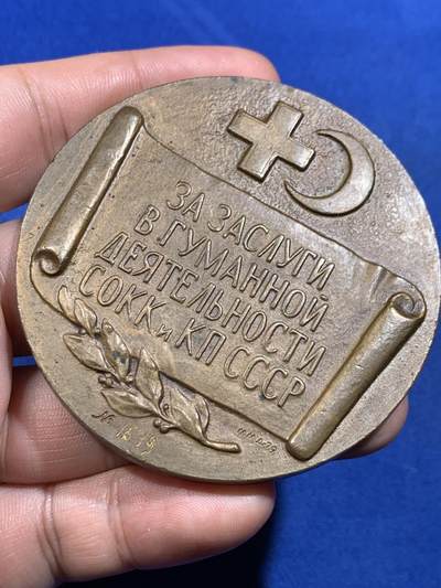 《竞宝斋》第423场 周日，周一，周二  3场连拍 （全场包邮） 苏联尼古拉·伊万诺维奇·皮罗戈夫纪念章 147.7克 65mm