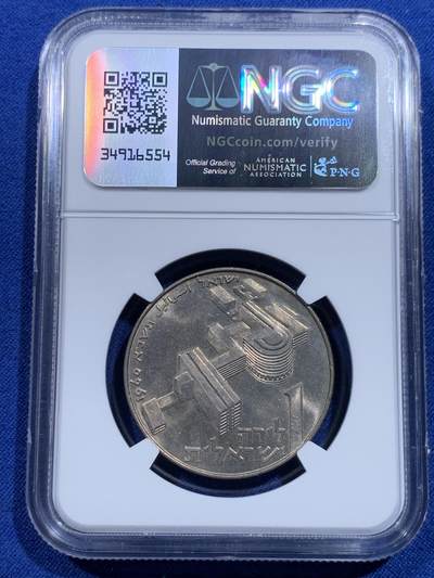 《竞宝斋》第423场 周日，周一，周二  3场连拍 （全场包邮） NGC MS64 以色列1960年1里拉纪念币 以色列早期纪念币不多见！发行量仅19781枚