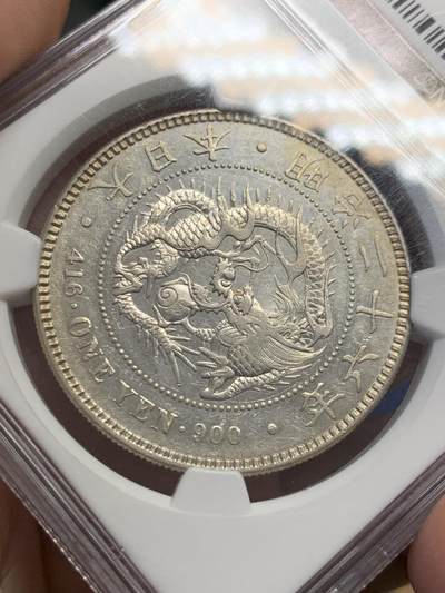 《竞宝斋》第423场 周日，周一，周二  3场连拍 （全场包邮） NGC AU55 日本 1893年 明治二十六年一圆，右丸银，NGC此年份丸银有分仅13枚，非常稀少，且为早期评级币。