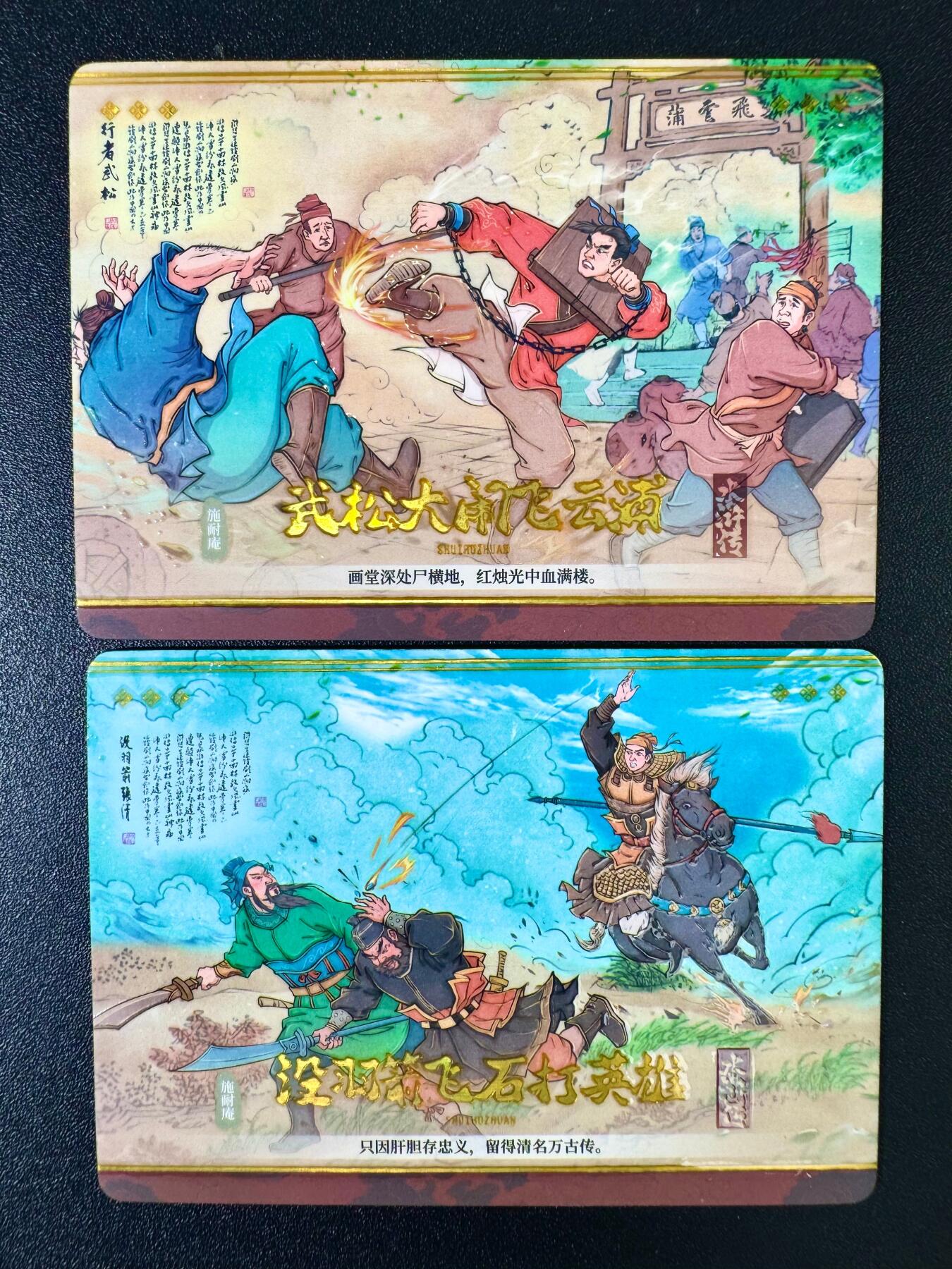 欢乐小场，双节同庆！ 一站式配齐，方便凑单！（周6晚7点半截拍，卖家送拍0抽成！） 趣卡社水浒 名场面2张