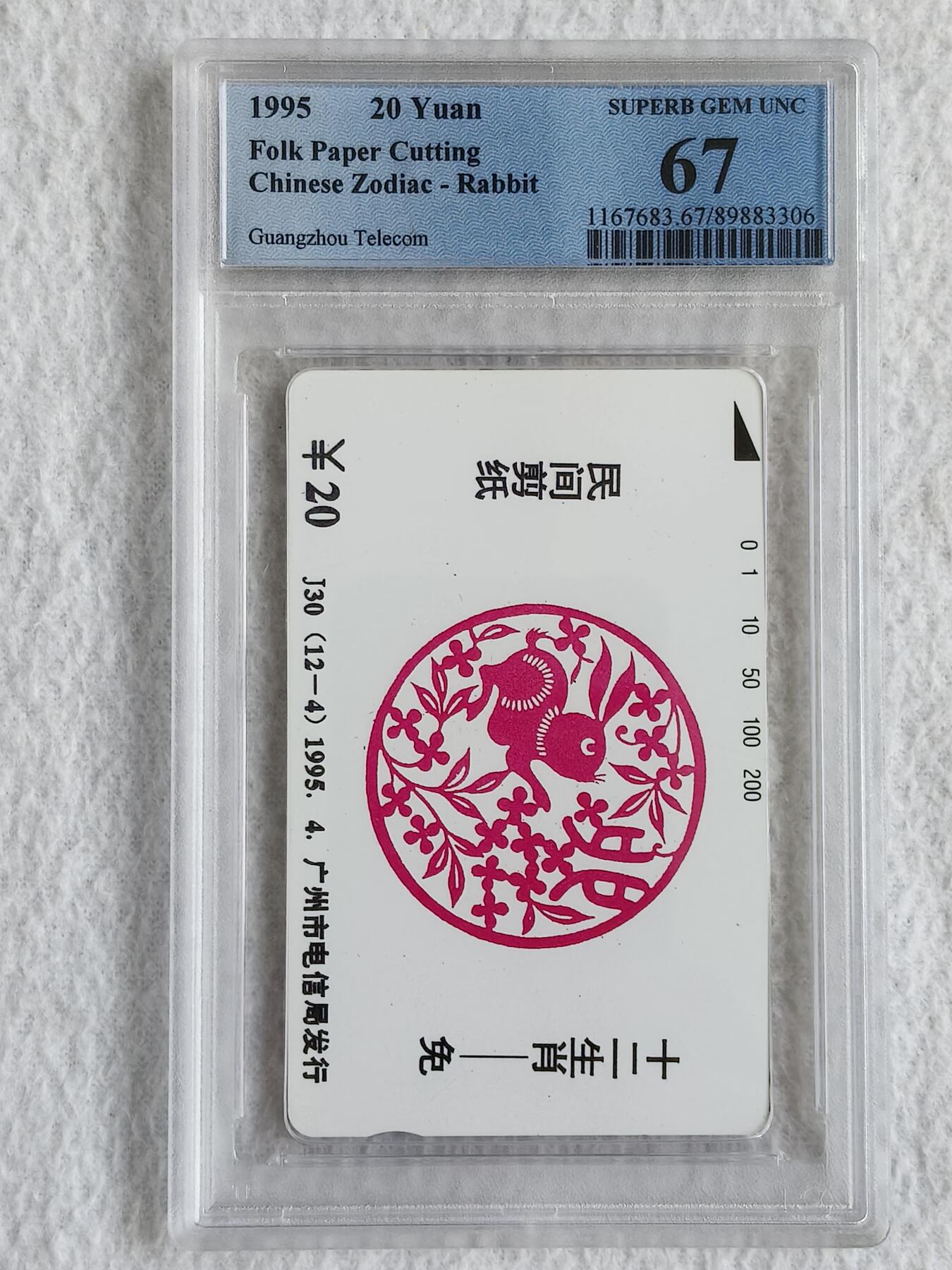 易卡拍卖第48期 广州12生肖——兔（精品热门地方卡）。PCGS评级67分。如图所示！