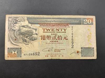 9月26日勋章 钱币专场 - 香港20港元纸币