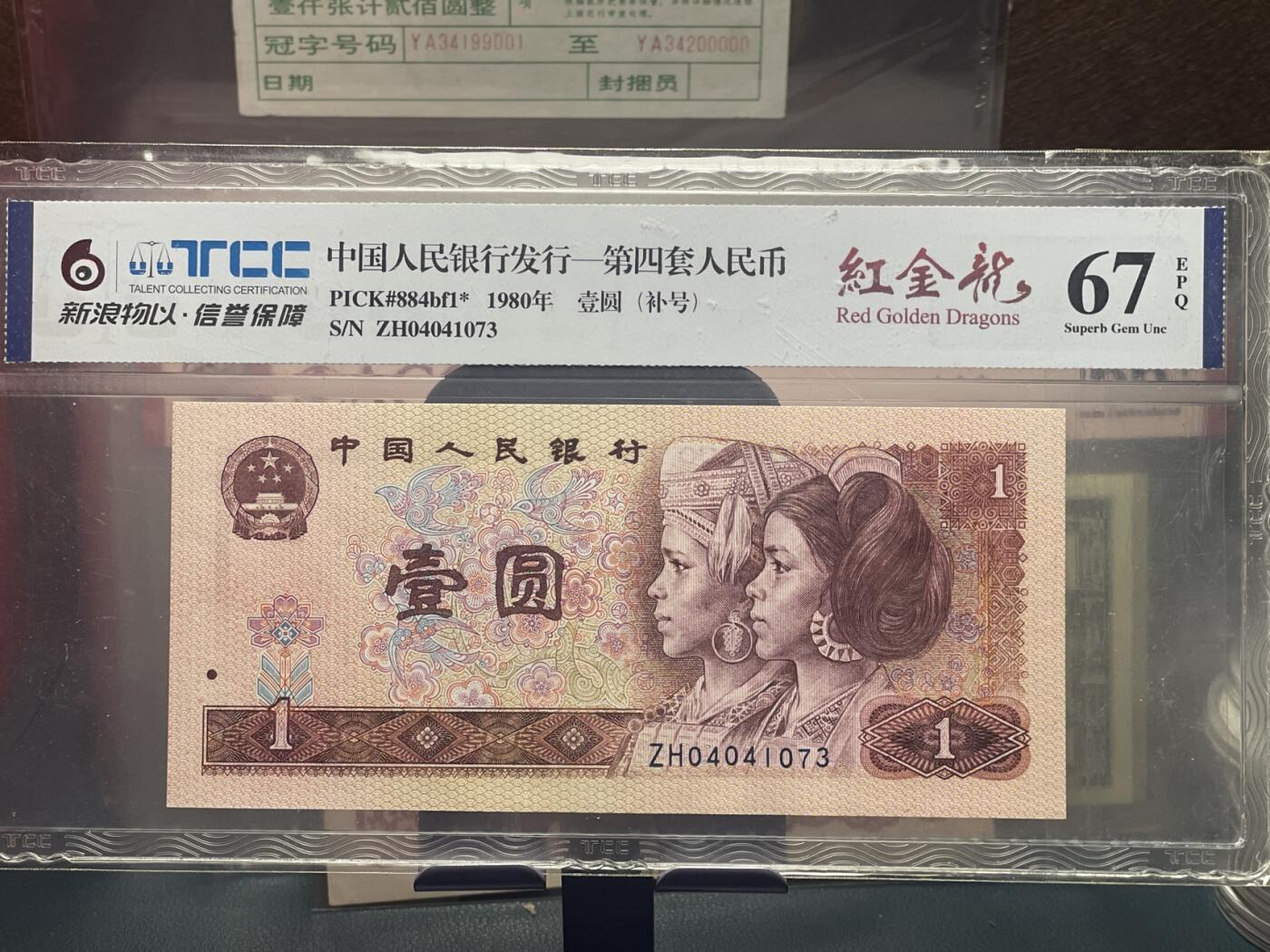 品味人生 168 801 红金龙补号一张