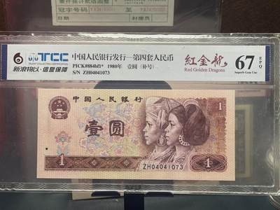 品味人生 168 - 801 红金龙补号一张