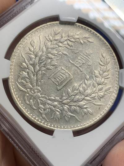 《竞宝斋》第423场 周日，周一，周二  3场连拍 （全场包邮） NGC AU53 民国十年1921年袁像壹圆银币