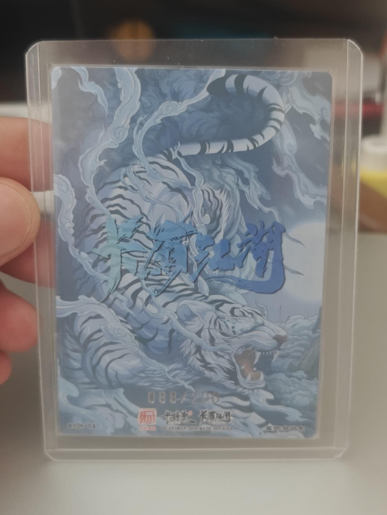 卡有江湖 卡德曼 权迎东 武松088/200银编